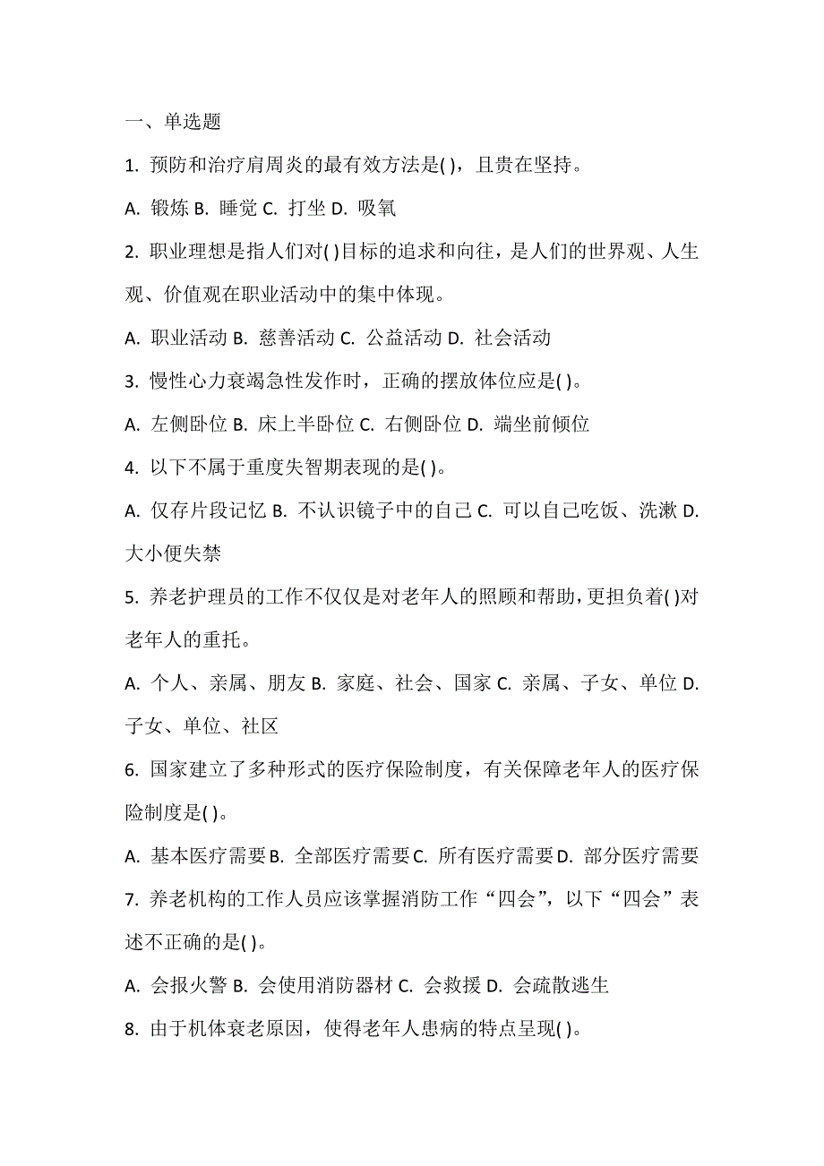 养老护理员练习题库（120题及答案）_第1页