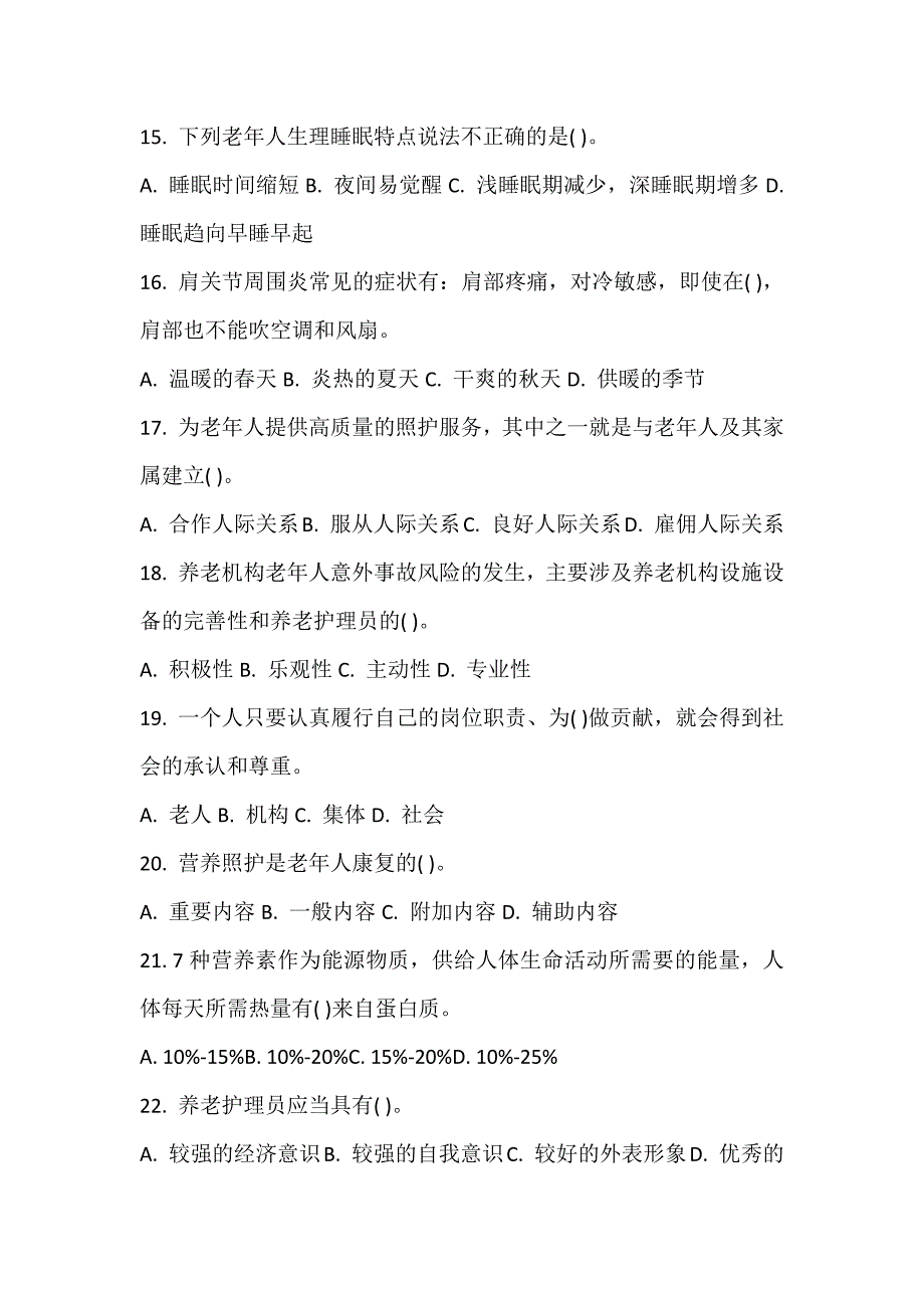 养老护理员练习题库（120题及答案）_第3页