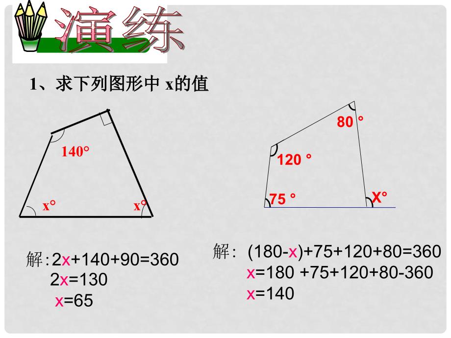 湖南省衡阳市耒阳市七年级数学下册 9.2 多边形的内角和与外角和课件2 （新版）华东师大版_第3页