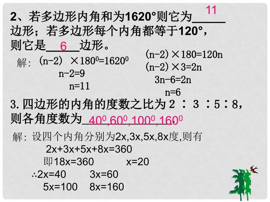 湖南省衡阳市耒阳市七年级数学下册 9.2 多边形的内角和与外角和课件2 （新版）华东师大版_第4页