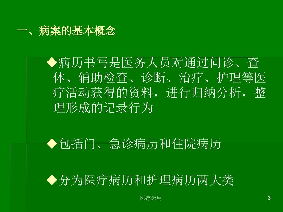 病案规范化管理医疗经验_第3页