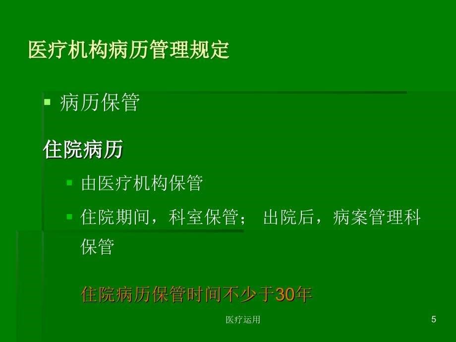 病案规范化管理医疗经验_第5页