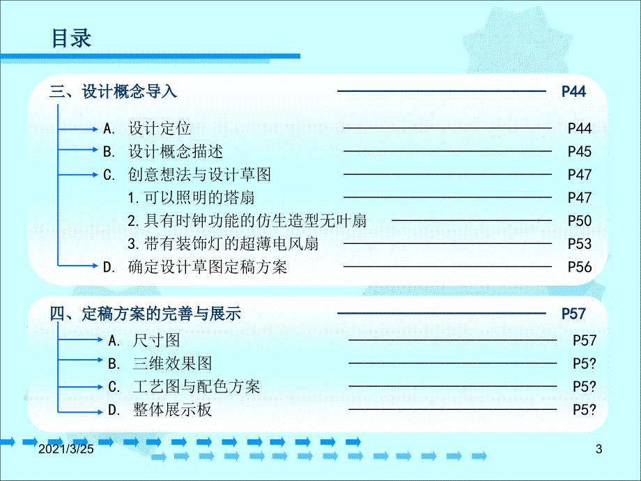 家用电风扇创新设计报告书PPT课件_第3页