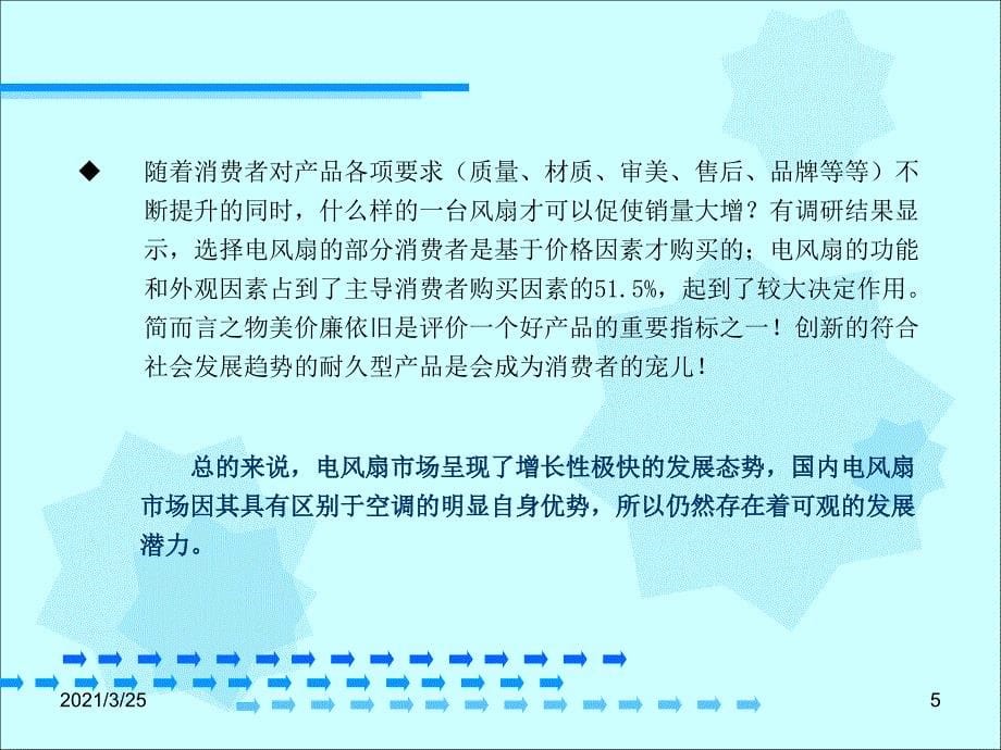 家用电风扇创新设计报告书PPT课件_第5页