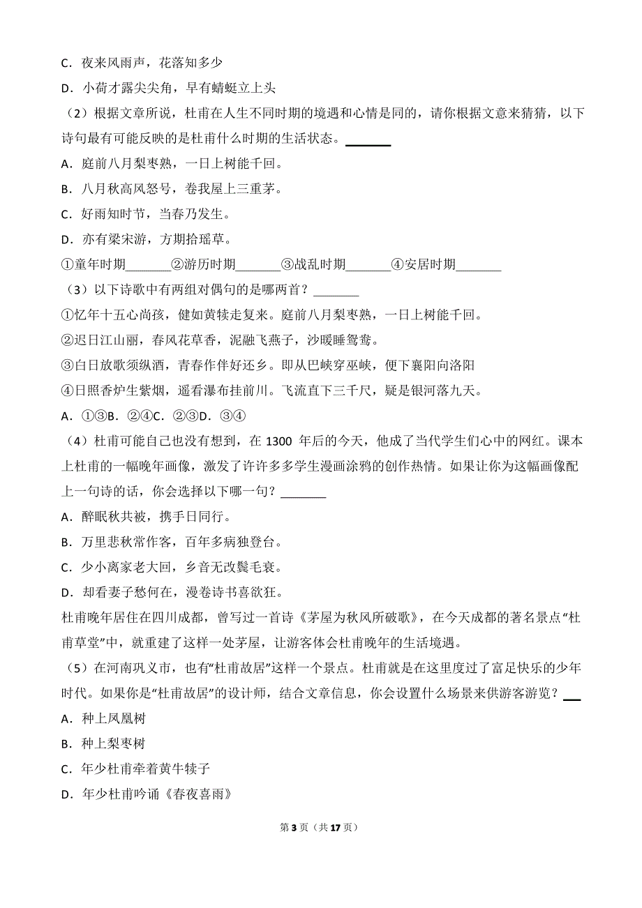 2018年河南省郑州市小升初语文试卷(解析版)_第3页