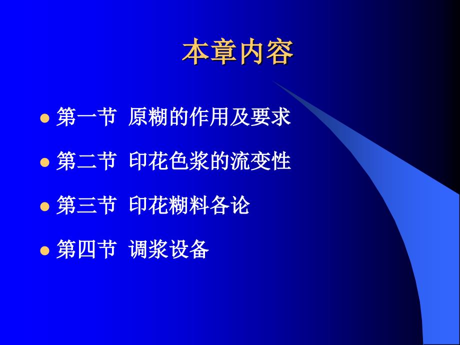 印花基础资料课件_第2页