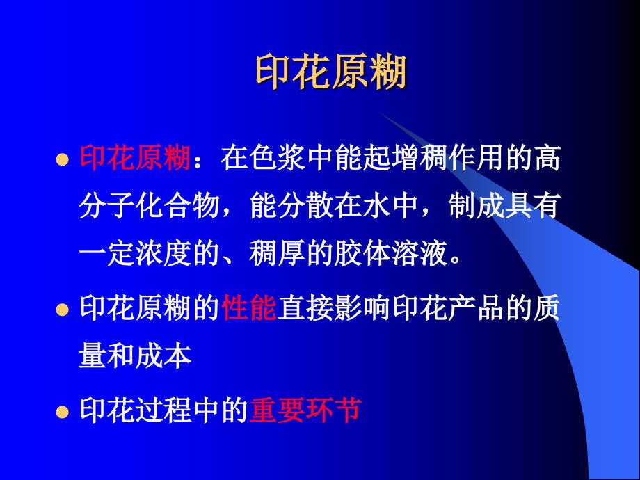 印花基础资料课件_第4页