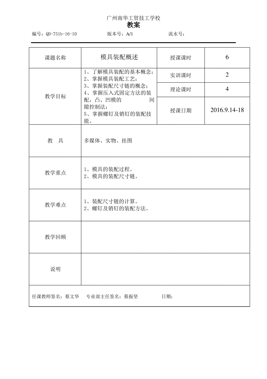 《模具装配与调试》一体化教案_第2页