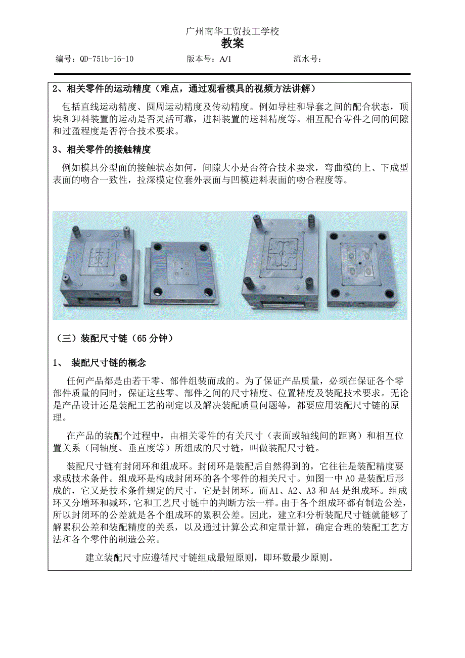 《模具装配与调试》一体化教案_第4页