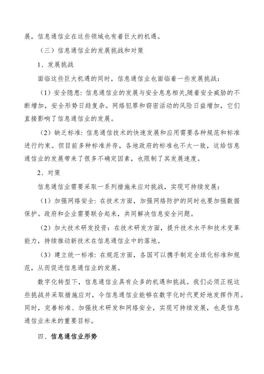 加快信息通信业技术产业创新_第5页