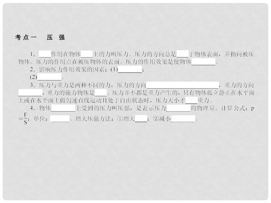 中考科学复习 专题16压强课件 浙教版_第3页