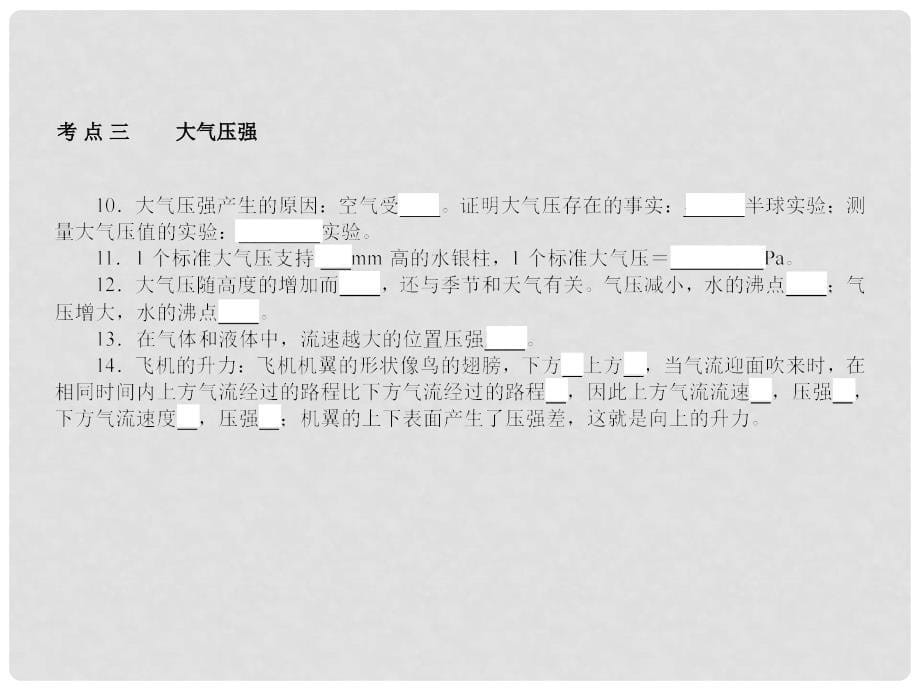 中考科学复习 专题16压强课件 浙教版_第5页