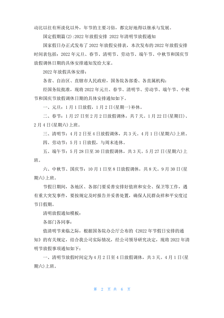 [2022国定假期]国定假期_第2页