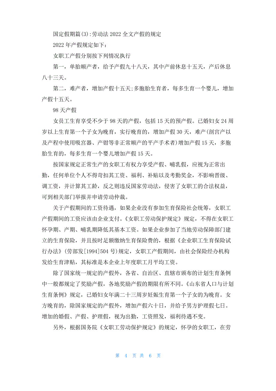 [2022国定假期]国定假期_第4页