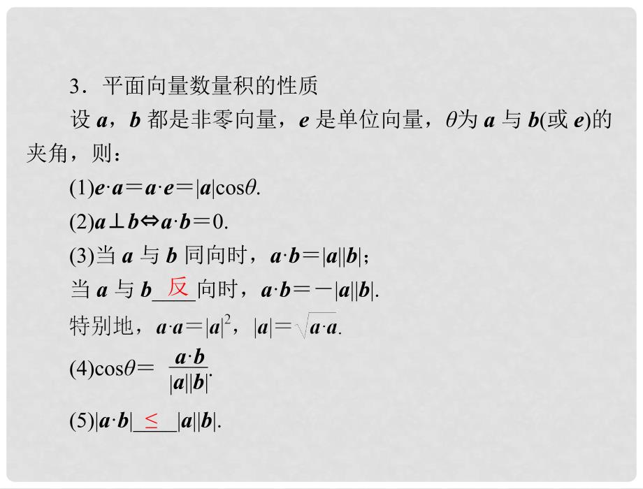 高考数学一轮总复习 第四章 平面向量 第3讲 平面向量的数量积课件 理_第4页