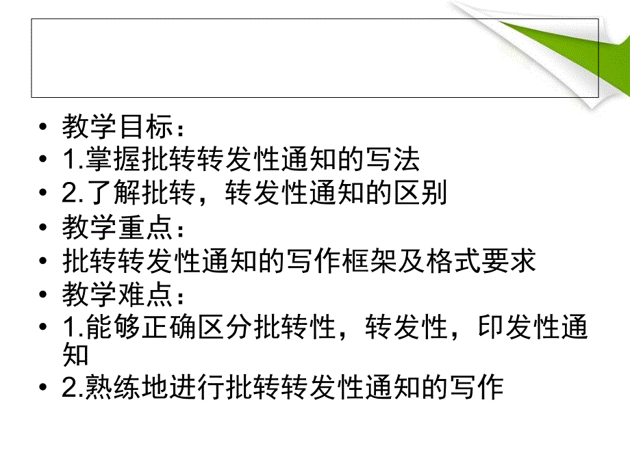 《批转转发性通知》PPT课件.ppt_第2页