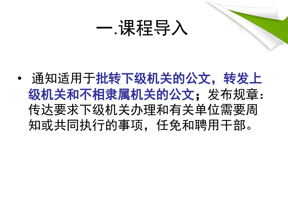 《批转转发性通知》PPT课件.ppt_第4页