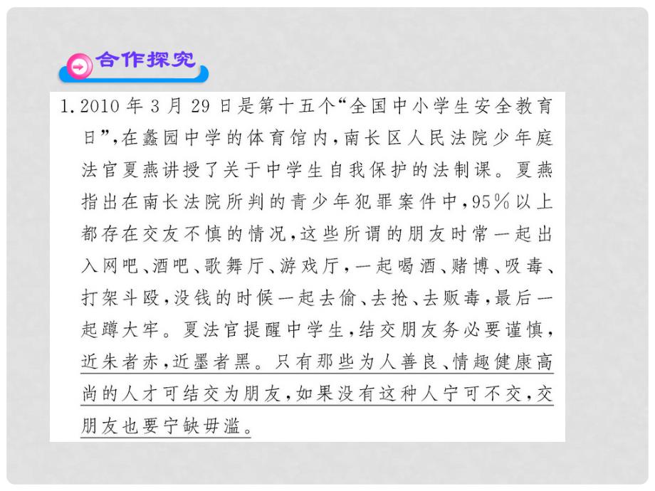 八年级政治上册 2.4.2 远离损友 交友的艺术配套课件 教科版_第3页