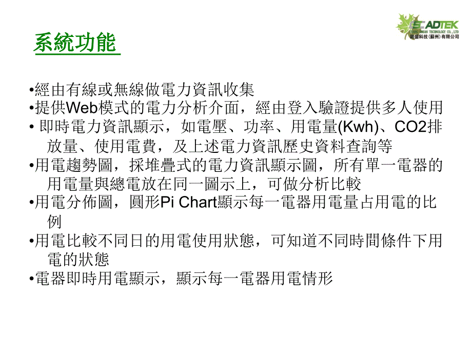 电能管理系统_第4页