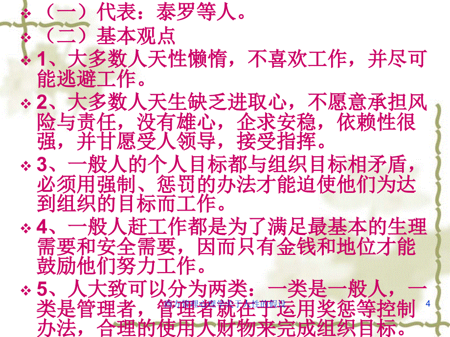 西方管理心理学关于人性的假设课件_第4页