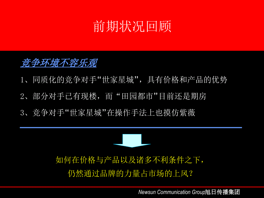 紫薇田园都市传播推广策略建议_第4页