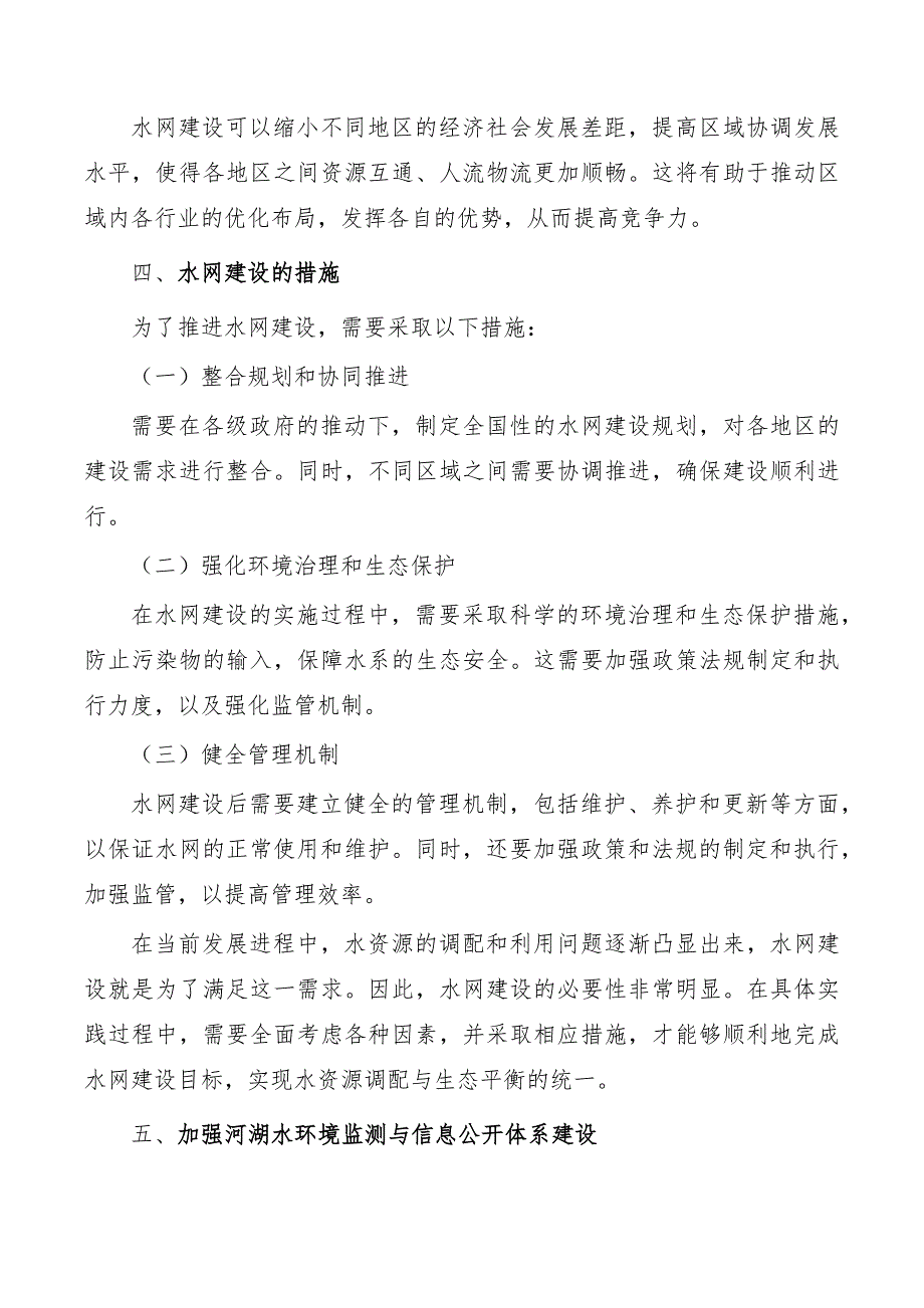 完善河湖生态系统保护治理体系实施方案_第3页