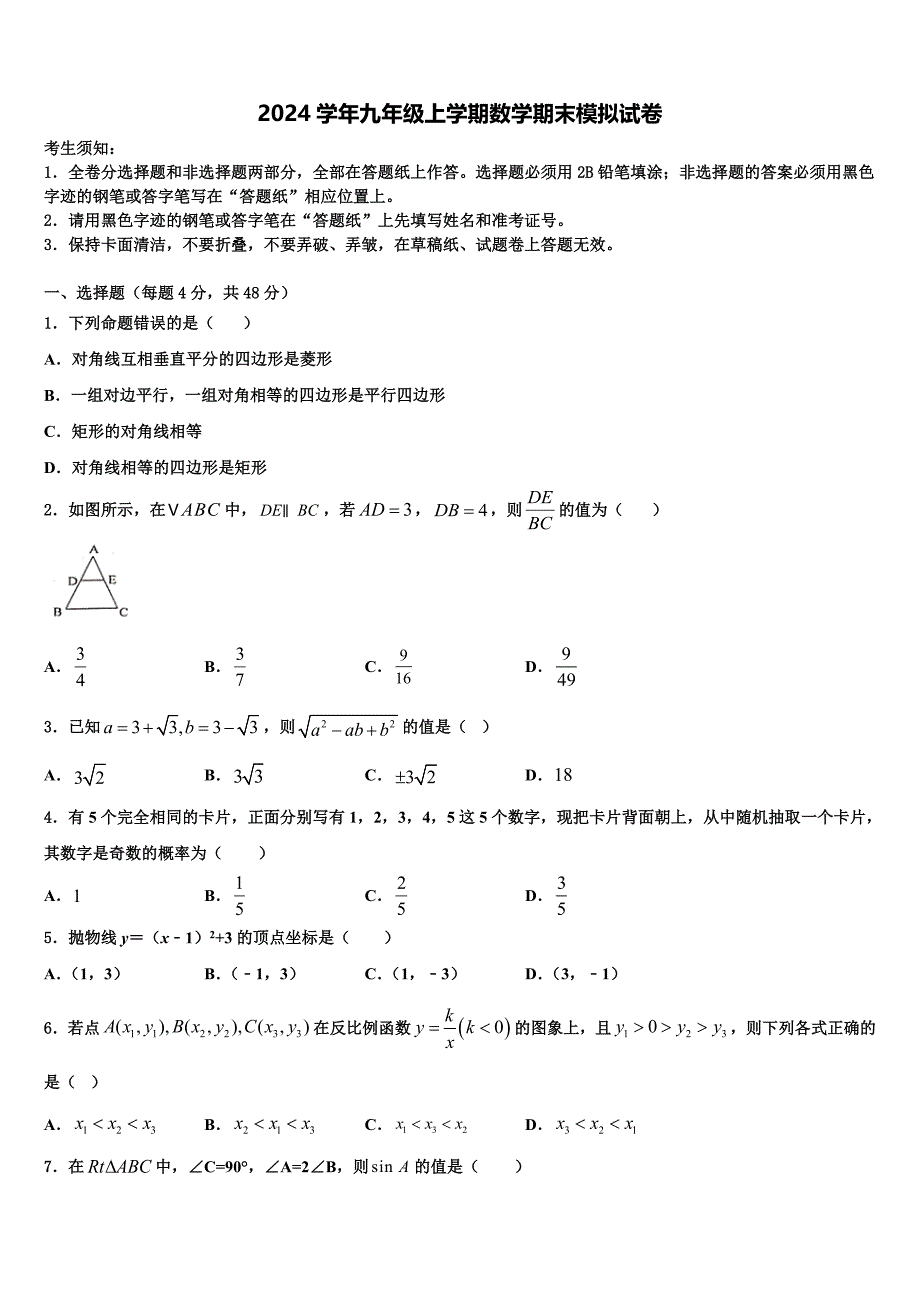 山西省重点中学2024学年数学九年级上学期期末统考试题含解析_第1页