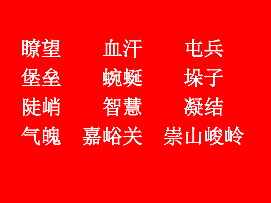 四年级语文上册 第5单元 17.课件1 新人教版_第4页