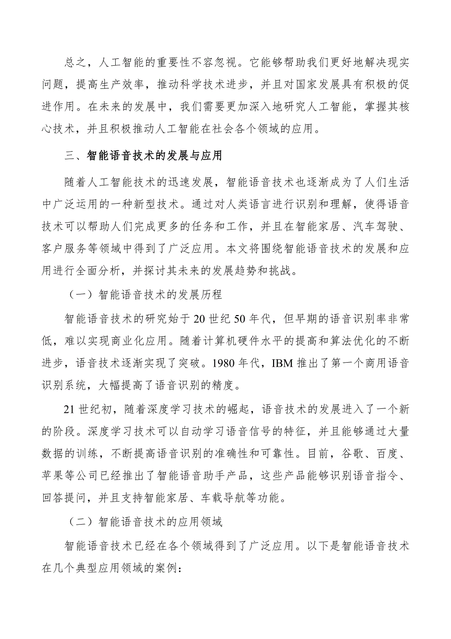 增强关键核心技术与产品创新能力实施方案_第3页