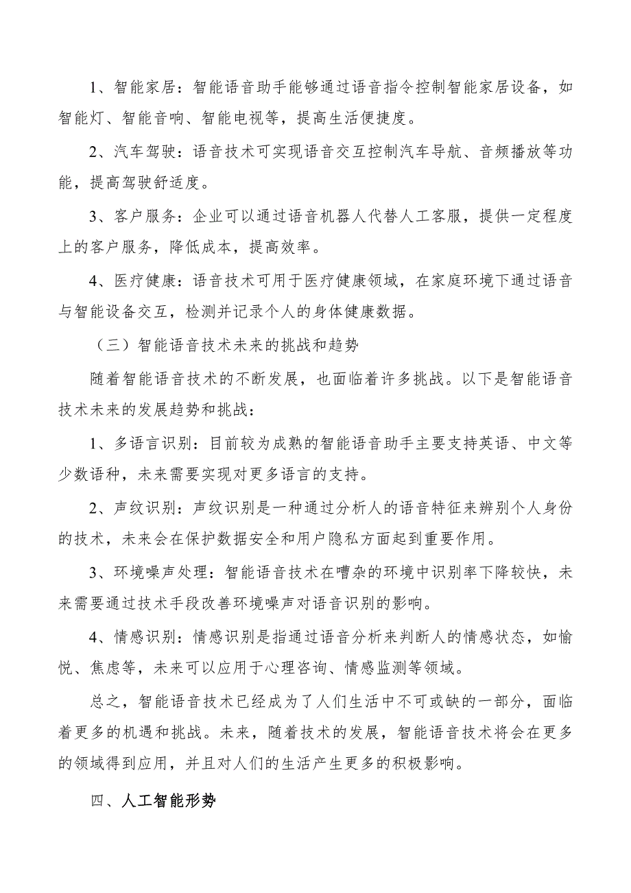 增强关键核心技术与产品创新能力实施方案_第4页