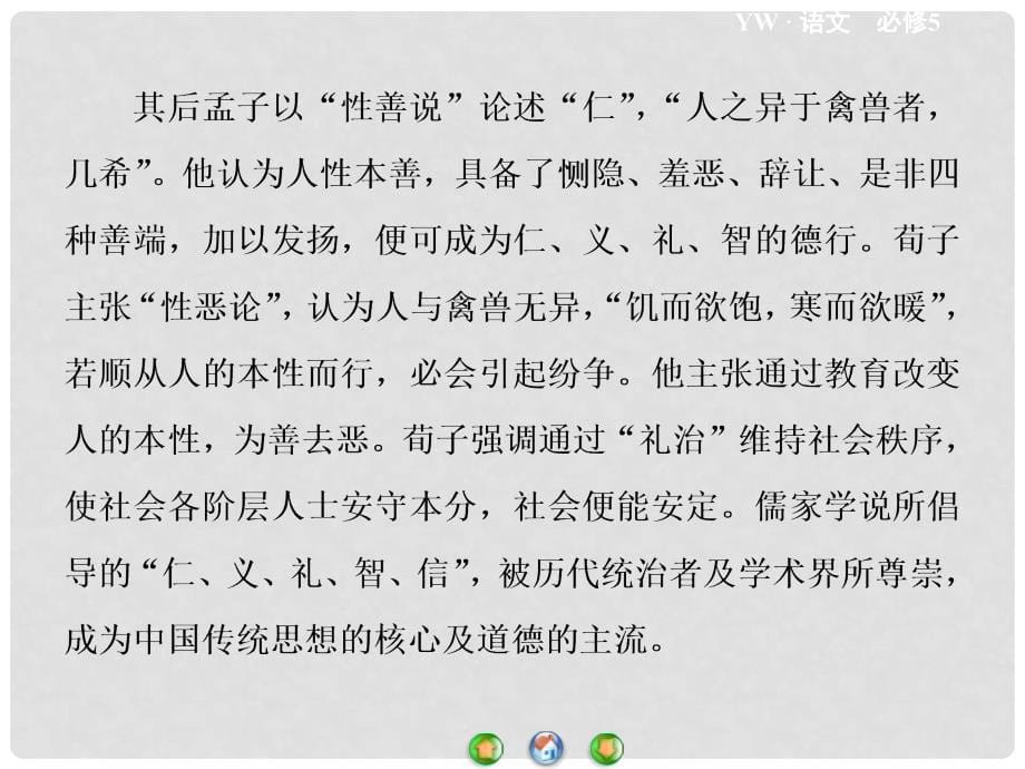 高中语文 语文素养提升课件2 语文版必修5_第5页