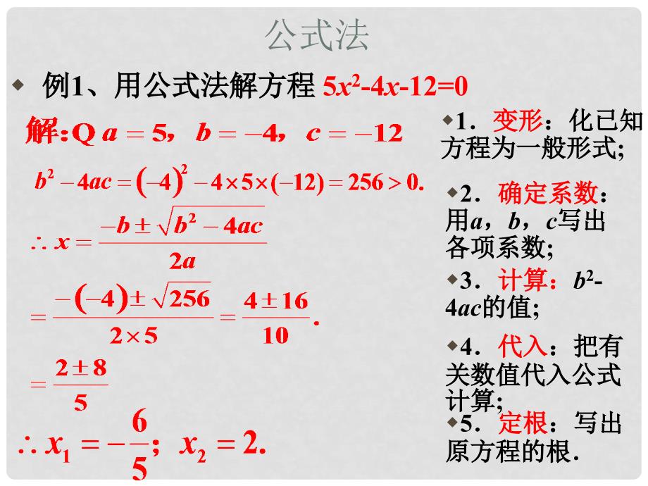 八年级数学下册《17.2.2一元二次方程的解法公式法》课件2 （新版）沪科版_第4页