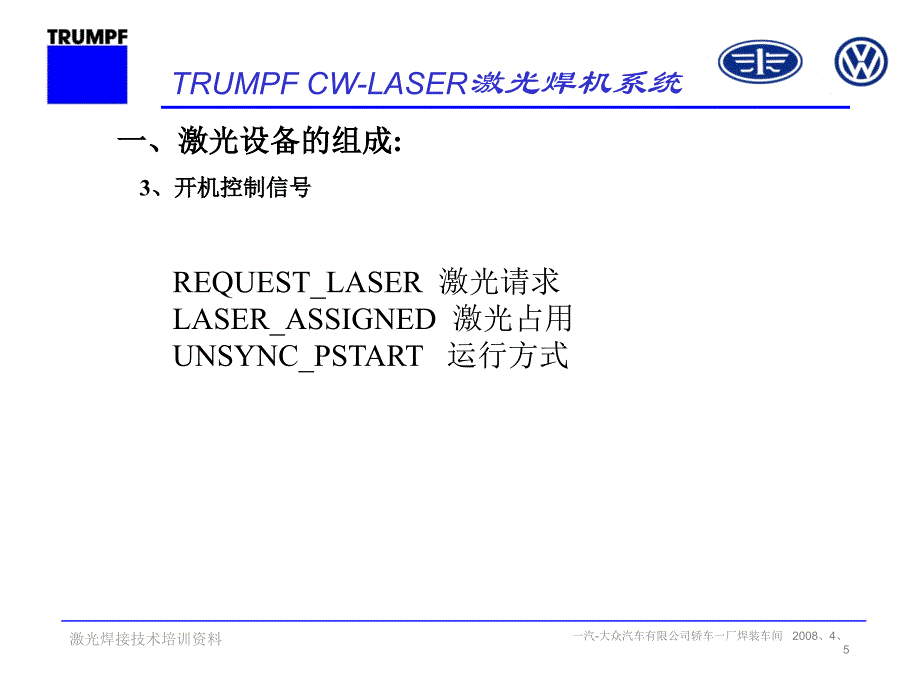 激光焊机培训演示稿mpi_第4页