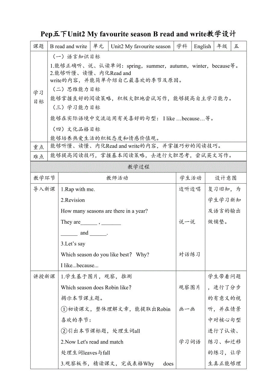 人教PEP五年级下册Unit2 My favourite season B read and write教案_第1页