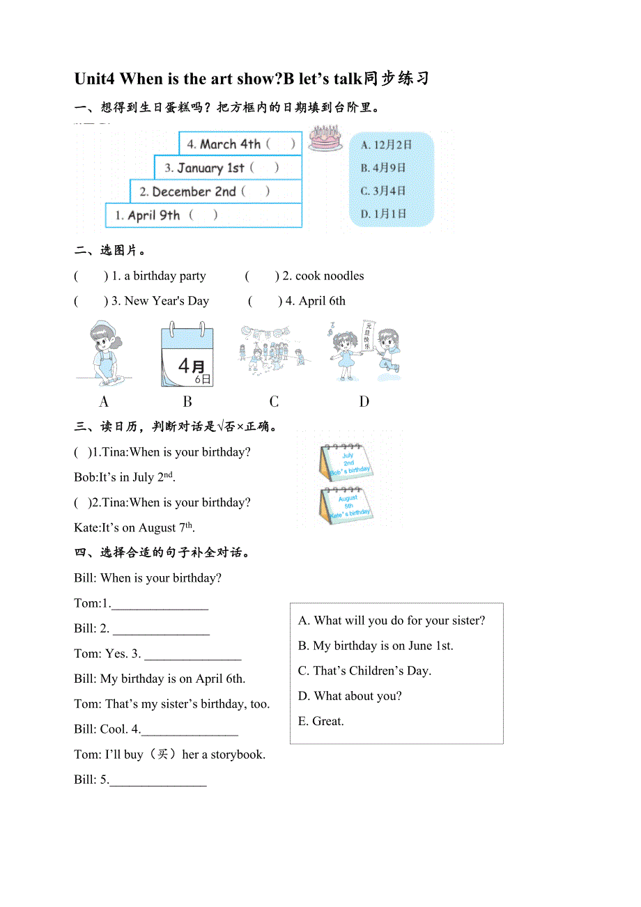 人教PEP五年级下册Unit4 When is the art show B let's talk 同步练习_第1页