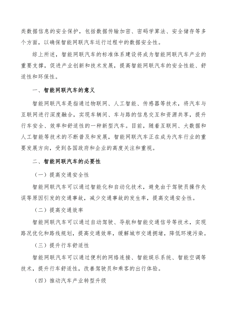 智能网联汽车的标准体系建设_第2页