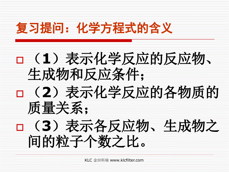 利用化学方程式的简单计算课件_第2页