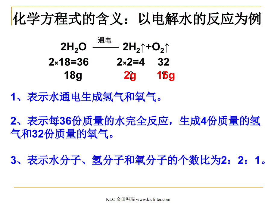 利用化学方程式的简单计算课件_第3页