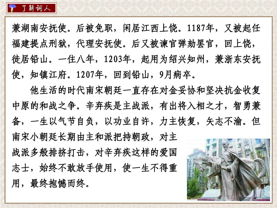 沪教版语八上辛弃疾词三首ppt课件之一_第3页