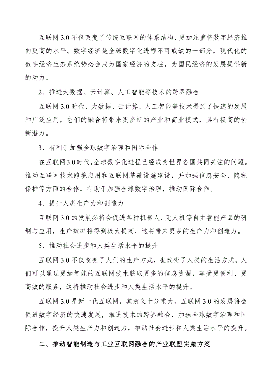 互联网3.0产业创新联合体实施方案_第2页