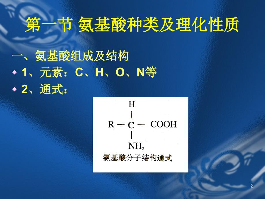 氨基酸生产工艺PPT精选文档_第2页