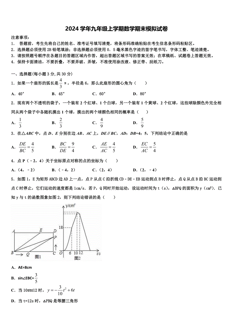 2024学年山东省青岛市崂山区数学九年级上学期期末调研模拟试题含解析_第1页