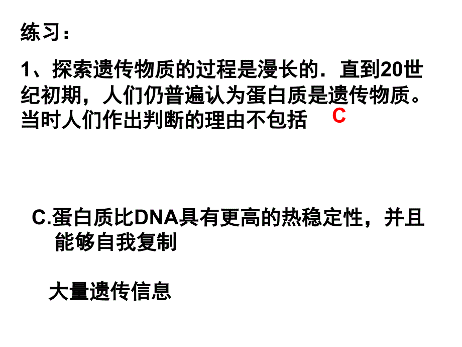 DNA是主要的遗传物质高三复习_第4页