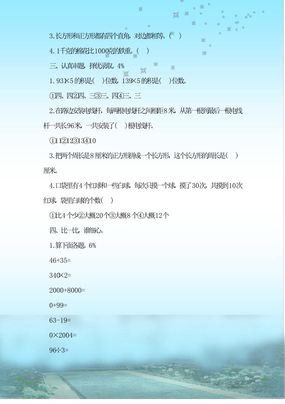 整理浙教版小学三年级数学下册试卷_第2页