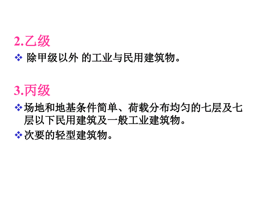 建筑结构第十四章建筑地基基础二.ppt_第4页