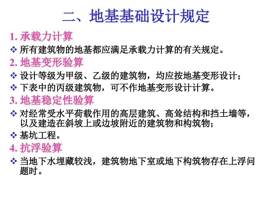 建筑结构第十四章建筑地基基础二.ppt_第5页