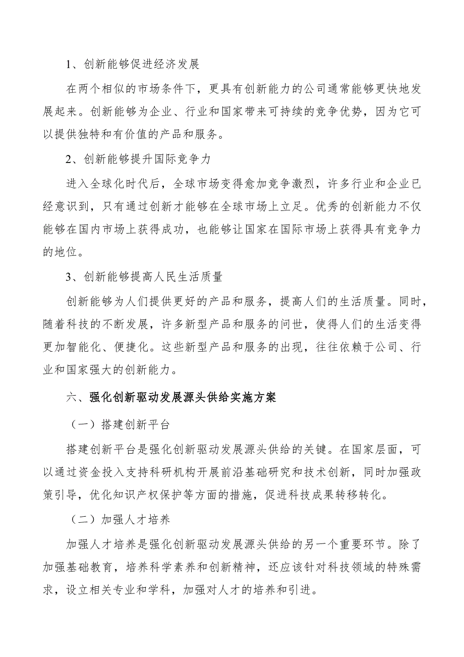 强化创新驱动发展源头供给实施方案_第2页