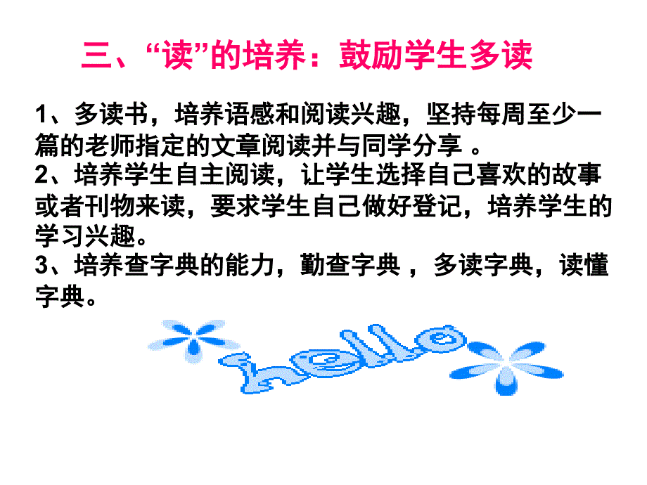 英语学习基本功的培养.ppt_第4页