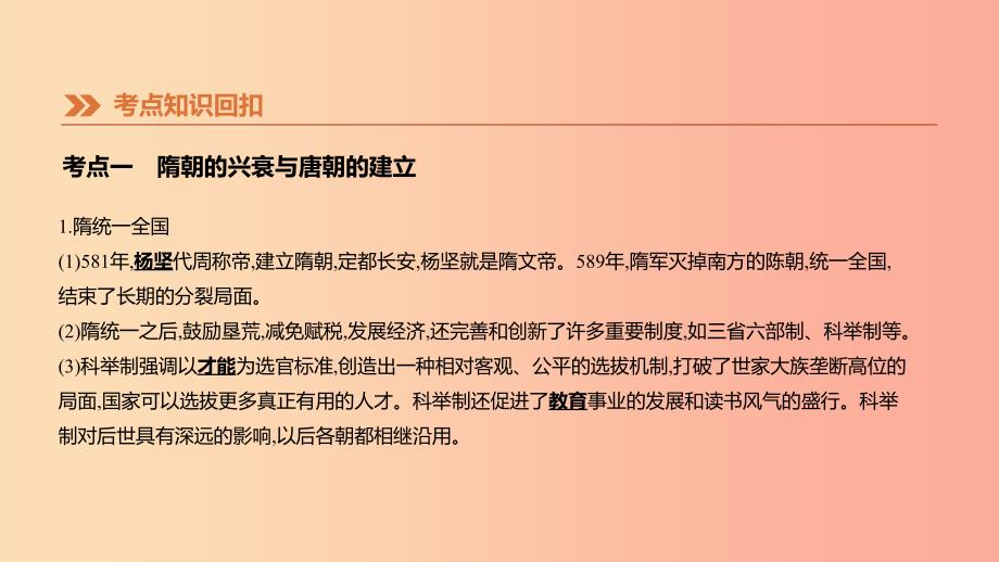 2019年中考历史一轮复习 第一部分 中国古代史 第03课时 开放与革新的隋唐时代课件 岳麓版.ppt_第3页