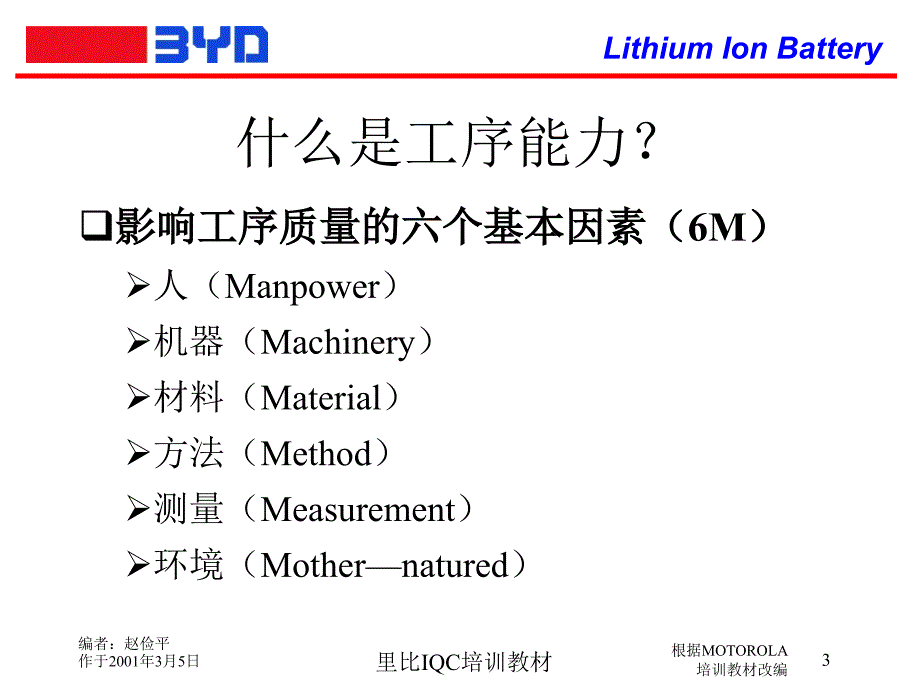 工序能力分析_第3页